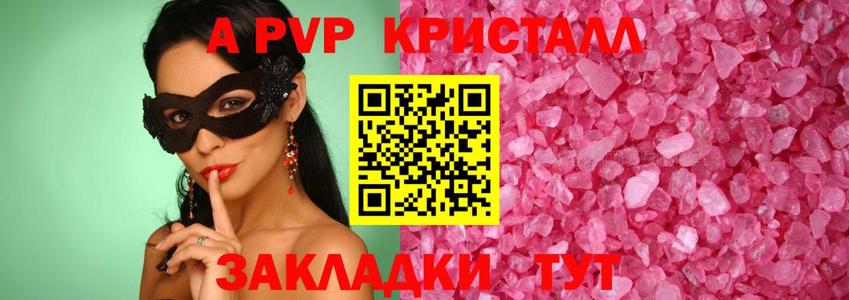 A-PVP Crystall Нарткала