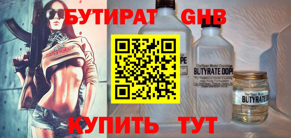БУТИРАТ вода  Вход с VPN  Нарткала 