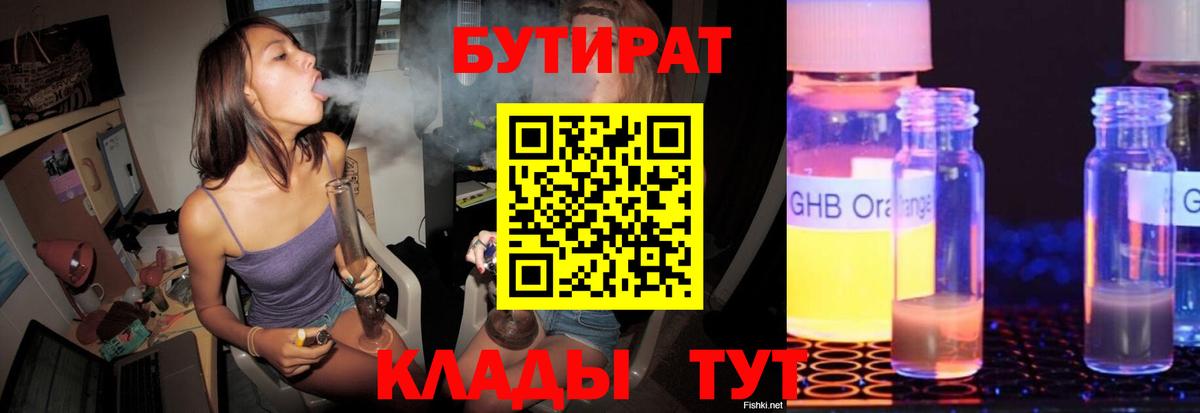 Бутират жидкий экстази Нарткала