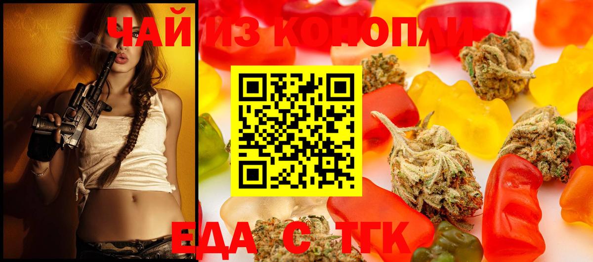 Еда ТГК конопля  Вход с VPN  Нарткала 