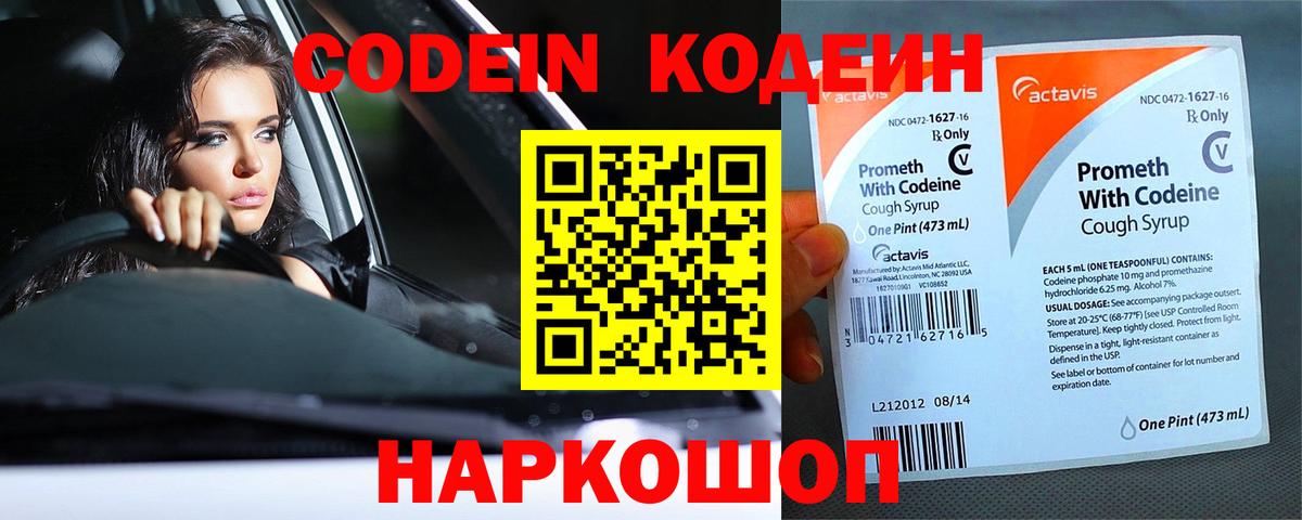 Кодеин Purple Drank  Codein Purple Drank  Нарткала  Вход с VPN 