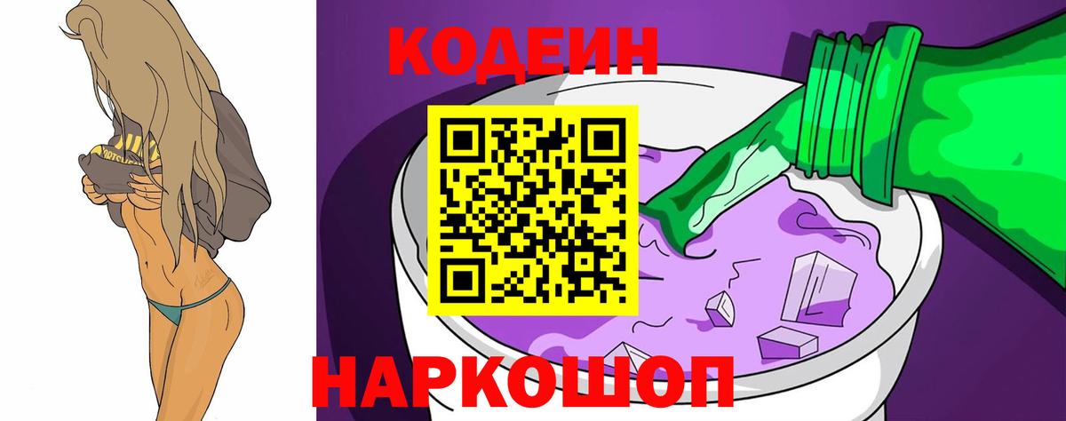 Кодеин напиток Lean (лин) Нарткала