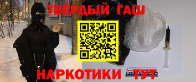 гашик Славянск-на-Кубани