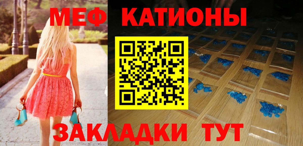 Мефедрон кристаллы Нарткала